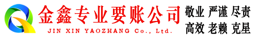 美溪追账公司
